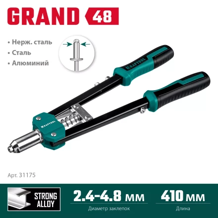 Двуручные усиленные заклепочники KRAFTOOL GRAND-48 31175 купить в Новом Уренгое