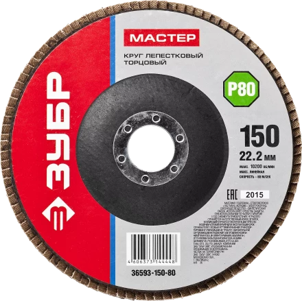 Круги лепестковые торцевые серия МАСТЕР купить в Новом Уренгое