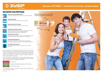 Валики ГИРПАИНТ серия ОПТИМА купить в Новом Уренгое