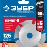 ЗУБР Термит-6, 125 х 22.2 мм, 6 резцов, для УШМ, усиленный, пильный диск по дереву, Профессионал (36858-125) купить в Новом Уренгое