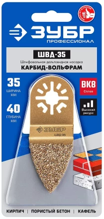 ЗУБР ШВД-35 UniLock, 35 мм, OIS-хвост., двусторонняя, насадка дельтовидная шлифовальная, Профессионал (15563-35) купить в Новом Уренгое