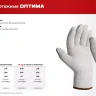 ЗУБР ОПТИМА, S-M, х/б перчатки без покрытия, 10 класс, 10 пар (11446-M10) купить в Новом Уренгое