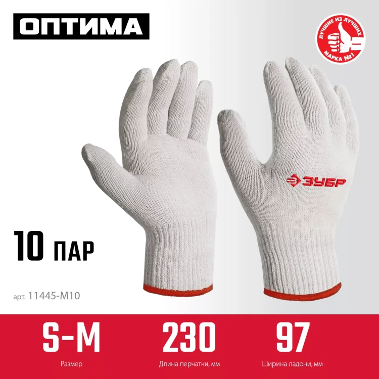 ЗУБР ОПТИМА, S-M, х/б перчатки без покрытия, 10 класс, 10 пар (11446-M10) купить в Новом Уренгое