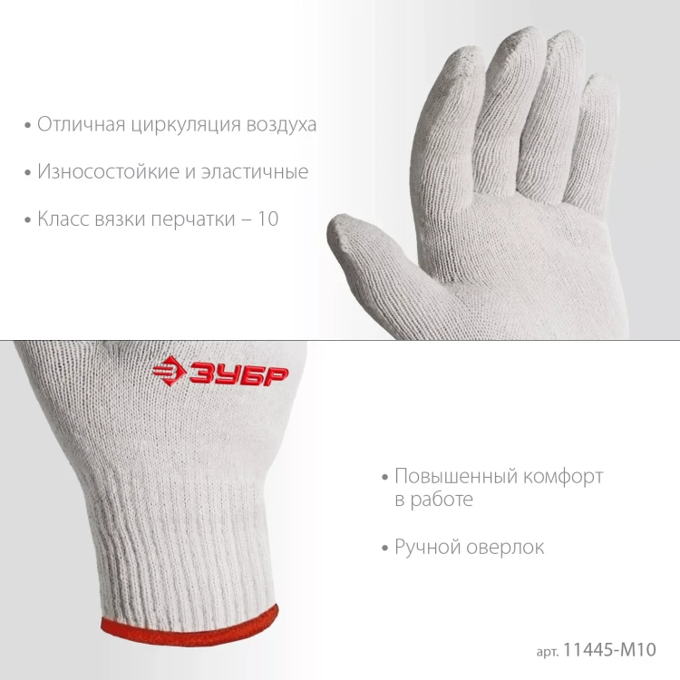 ЗУБР ОПТИМА, S-M, х/б перчатки без покрытия, 10 класс, 10 пар (11446-M10) купить в Новом Уренгое