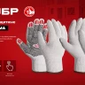 ЗУБР ОПТИМА, S-M, х/б перчатки без покрытия, 10 класс, 10 пар (11446-M10) купить в Новом Уренгое