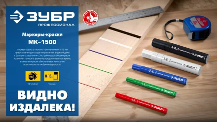 ЗУБР МК-1500 синий, 8-15 мм маркер-краска (06329-7) купить в Новом Уренгое