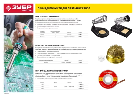 Нить ЗУБР &quot;МАСТЕР&quot; для удаления излишков припоя, 3мм, 1.5м 55469-3 купить в Новом Уренгое