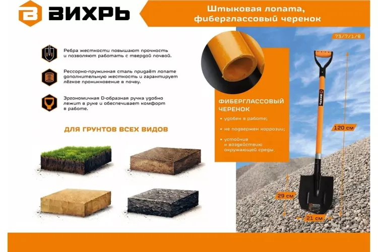 Штыковая лопата Вихрь, фиберглассовый черенок 73/7/1/8 купить в Новом Уренгое