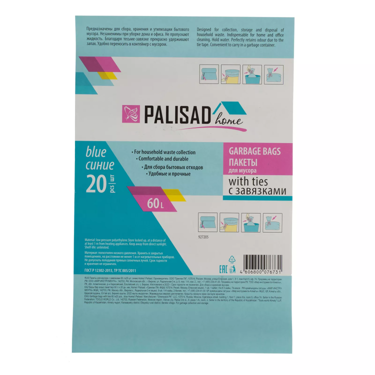 Пакеты для мусора с завязками 60 л x 20 шт., синие, Home Palisad 927205 купить в Новом Уренгое