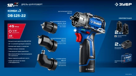ЗУБР КОМБИ #3, 12 В, 45 Н·м, 2 АКБ тип Т7 (2 А·ч), модульная дрель-шуруповерт, BRUSHLESS, кейс, Профессионал (DB-125-22) купить в Новом Уренгое