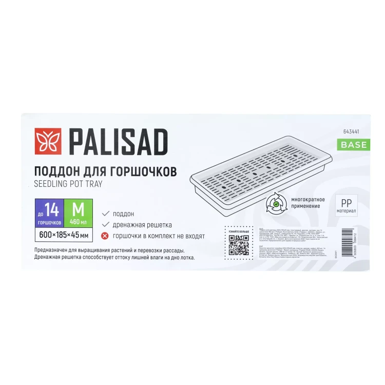 Поддон для рассады Palisad 600х185х45 мм, пластиковый, дренаж. система, под 14 горшочков 460 мл., 643441 купить в Новом Уренгое