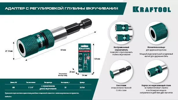Адаптеры для бит с ограничителем 26764 купить в Новом Уренгое