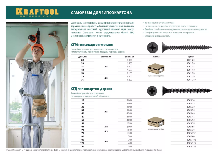 Саморезы СГД гипсокартон-дерево, 75 х 4.2 мм, 1 200 шт, фосфатированные, KRAFTOOL 3005-75 купить в Новом Уренгое