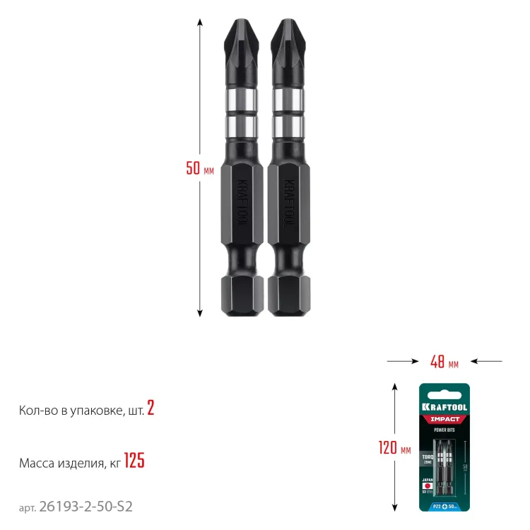 Биты для ударных шуруповертов KRAFTOOL Impact Pro PZ 26193-2-50-S2 купить в Новом Уренгое