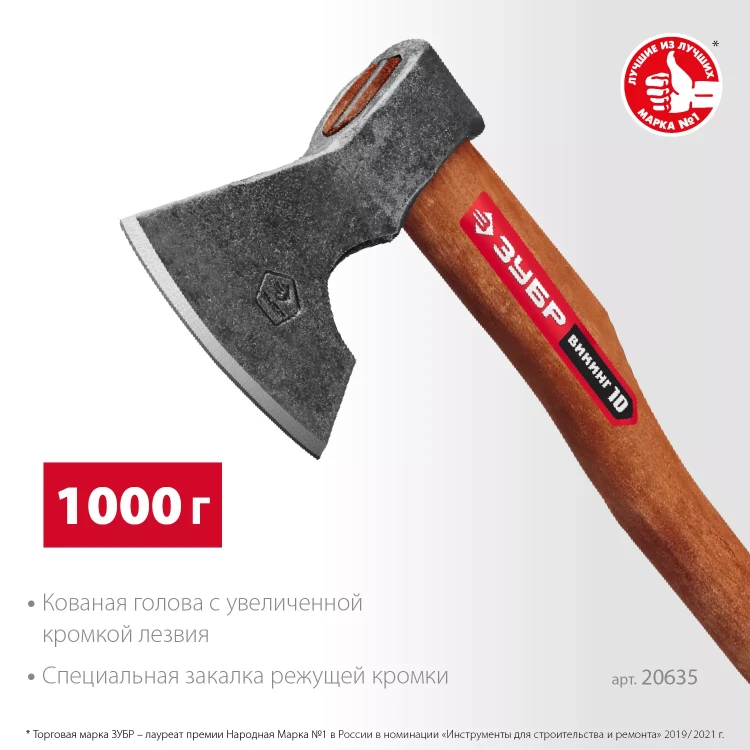 ЗУБР ВИКИНГ-10, 1100/1450 г, 500 мм, универсальный кованый топор (20635) купить в Новом Уренгое
