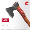 ЗУБР ВИКИНГ-10, 1100/1450 г, 500 мм, универсальный кованый топор (20635) купить в Новом Уренгое