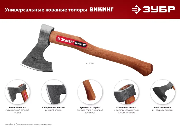 ЗУБР ВИКИНГ-10, 1100/1450 г, 500 мм, универсальный кованый топор (20635) купить в Новом Уренгое