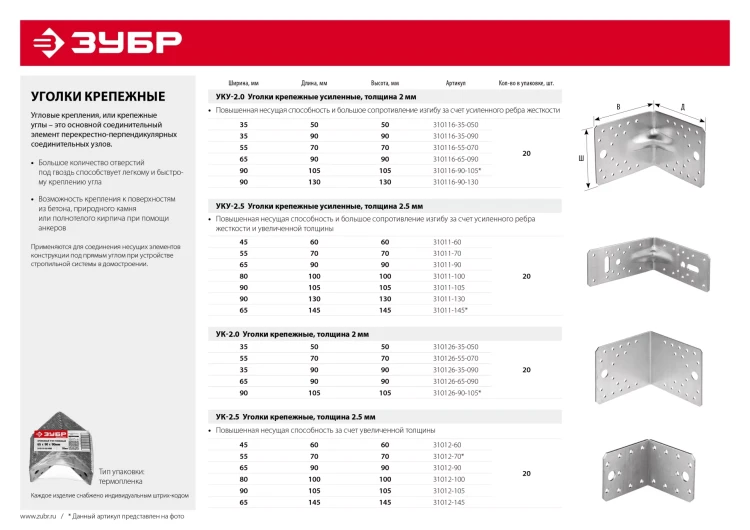 ЗУБР УК-2.5, 90 x 105 x 105 x 2.5 мм, цинк, крепежный уголок (31012-105) купить в Новом Уренгое