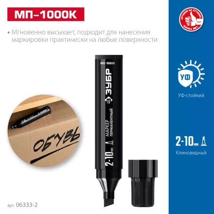 ЗУБР МП-1000К чёрный, 2-10 мм, клиновидный перманентный маркер (06333-2) купить в Новом Уренгое