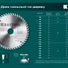 Диск пильный PRECISION, повышенный ресурс 36952-300-32 купить в Новом Уренгое