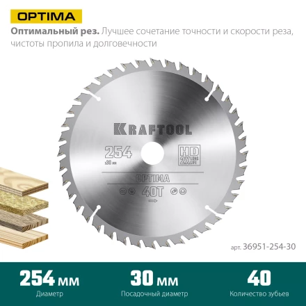 Диск пильный OPTIMA, повышенный ресурс 36951-254-30 купить в Новом Уренгое