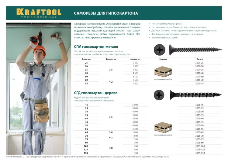 Саморезы СГД гипсокартон-дерево, 90 х 4.8 мм, 700 шт, фосфатированные, KRAFTOOL 3005-90 купить в Новом Уренгое