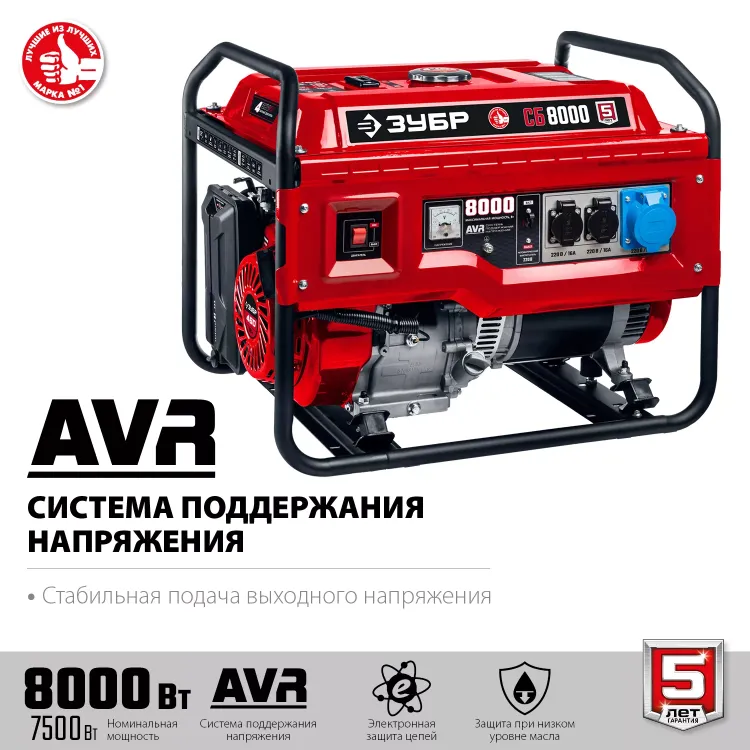 ЗУБР 8000 Вт, бензиновый генератор (СБ-8000) купить в Новом Уренгое