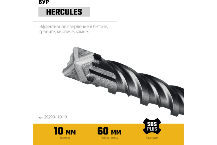 STAYER HERCULES-4Х 10x110 мм, SDS-plus бур купить в Новом Уренгое