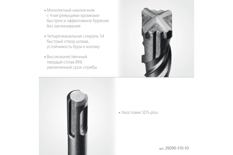 STAYER HERCULES-4Х 10x110 мм, SDS-plus бур купить в Новом Уренгое