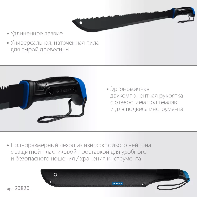 ЗУБР 450/605 мм Секач с удлиненным лезвием (20820) купить в Новом Уренгое