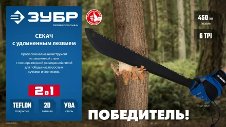 ЗУБР 450/605 мм Секач с удлиненным лезвием (20820) купить в Новом Уренгое