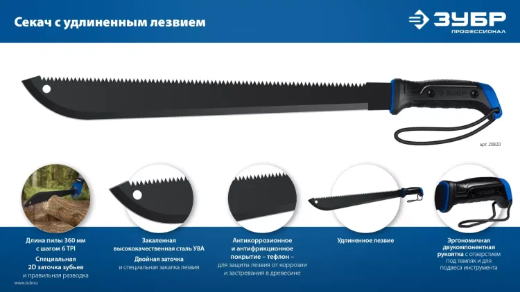 ЗУБР 450/605 мм Секач с удлиненным лезвием (20820) купить в Новом Уренгое
