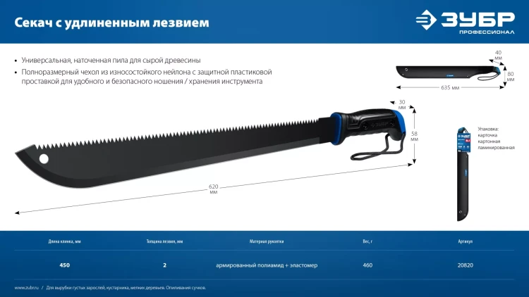 ЗУБР 450/605 мм Секач с удлиненным лезвием (20820) купить в Новом Уренгое