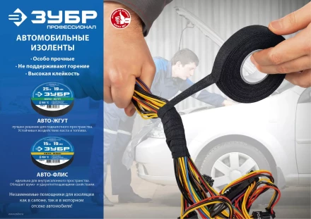 ЗУБР АВТО-ФЛИС, 19 мм х 15 м, черная, изолента на велюровой основе с ворсом, Профессионал (1239-2) купить в Новом Уренгое