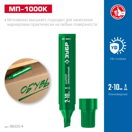 ЗУБР МП-1000К зеленый, 2-10 мм, клиновидный перманентный марке (06333-4) купить в Новом Уренгое