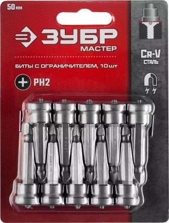 ЗУБР 10 шт, PH2, 50 мм, биты с ограничителем (26002-2-50-10) купить в Новом Уренгое