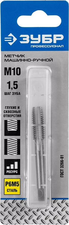 Метчик ЗУБР "ЭКСПЕРТ" машинно-ручной, одинарный для нарезания метрической резьбы, М10 x 1,5 4-28005-10-1.5 купить в Новом Уренгое