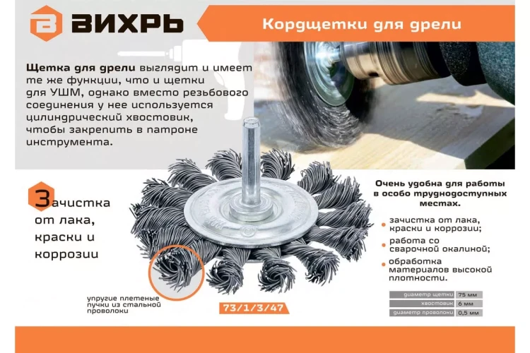 Щётка для дрели Вихрь плоская, крученая, 75 мм 73/1/3/47 купить в Новом Уренгое