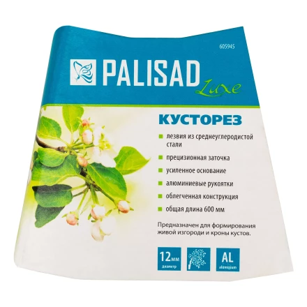 Кусторез Palisad 605945, 600 мм, кованый, алюминиевые обрезиненные рукоятки, Forged LUXE купить в Новом Уренгое