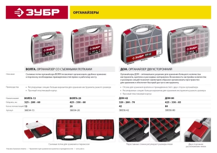 Органайзер &quot;ВОЛГА-20&quot; со съемными лотками, ЗУБР 38034-20 купить в Новом Уренгое