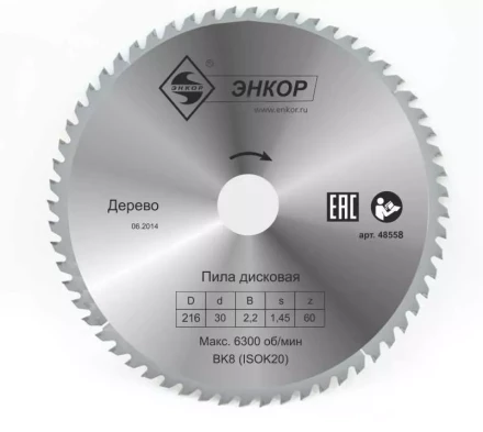 Диск пильный  ф216х30 z60 дерево Энкор 48558 купить в Новом Уренгое