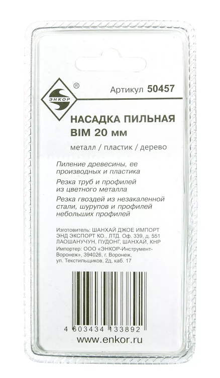 Насадка пильная BIM 20мм Энкор 50457 купить в Новом Уренгое