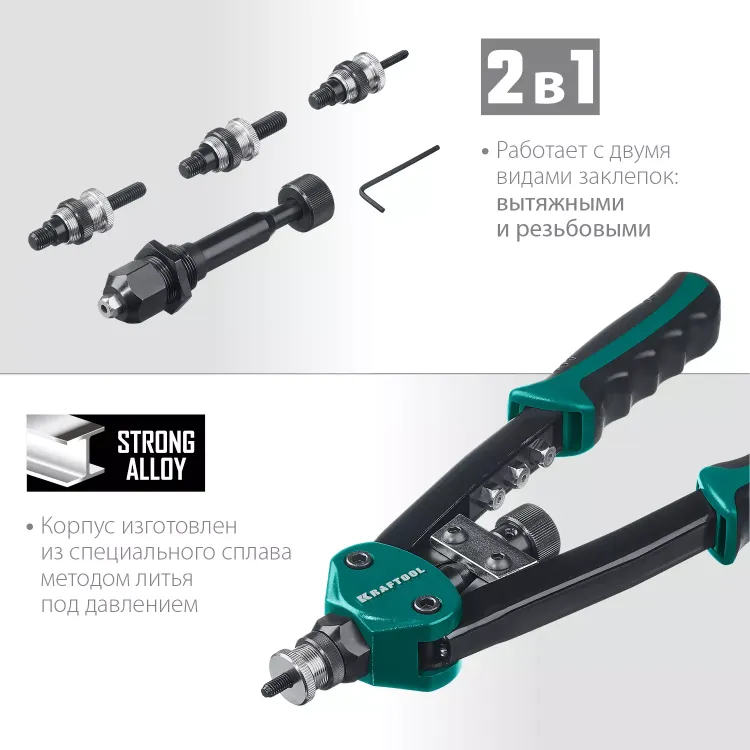 Комбинированные заклепочники двуручные KRAFTOOL Combo2-M10 31181 купить в Новом Уренгое