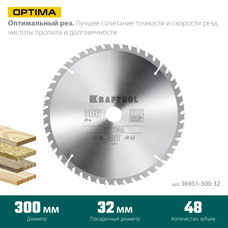 Диск пильный OPTIMA, повышенный ресурс 36951-300-32 купить в Новом Уренгое
