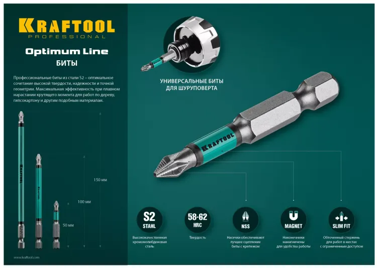 Биты KRAFTOOL OPTIMUM PZ 26124-2-150-5 купить в Новом Уренгое