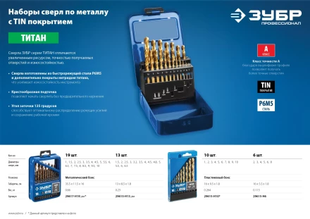 ЗУБР ТИТАН, 10 шт, (1-10 мм), сталь Р6М5, класс А, титановое покрытие, набор сверл по металлу, Профессионал (29615-H10) купить в Новом Уренгое