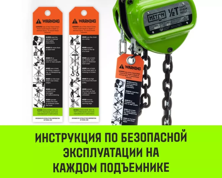 Таль ручная цепная HITCH CH200-G, 5 т, 12 м. Гальваническая цепь купить в Новом Уренгое