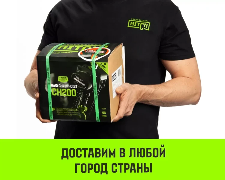 Таль ручная цепная HITCH CH200-G, 5 т, 12 м. Гальваническая цепь купить в Новом Уренгое