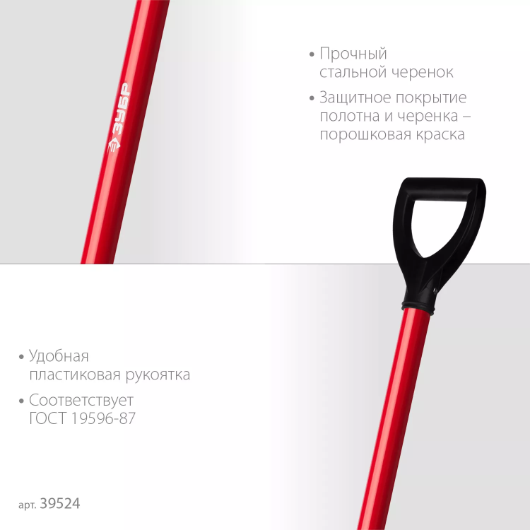 ЗУБР МАСТЕР, 270 х 220 х 1180 мм, полотно 1.5 мм, стальной прямой черенок с рукояткой, тип ЛСП, совковая лопата (39524) купить в Новом Уренгое