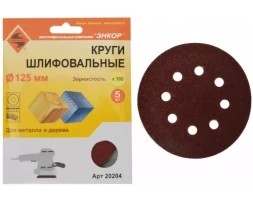 Шлифкруг ф125 к100 (5шт) по дереву и металлу 20204
